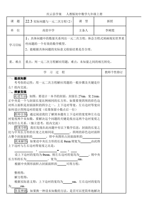 22.3实际问题与一元二次方程(2)