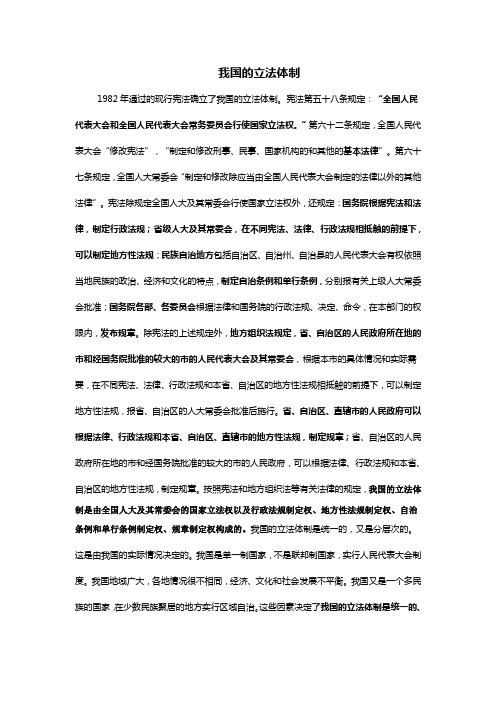我国的立法体制