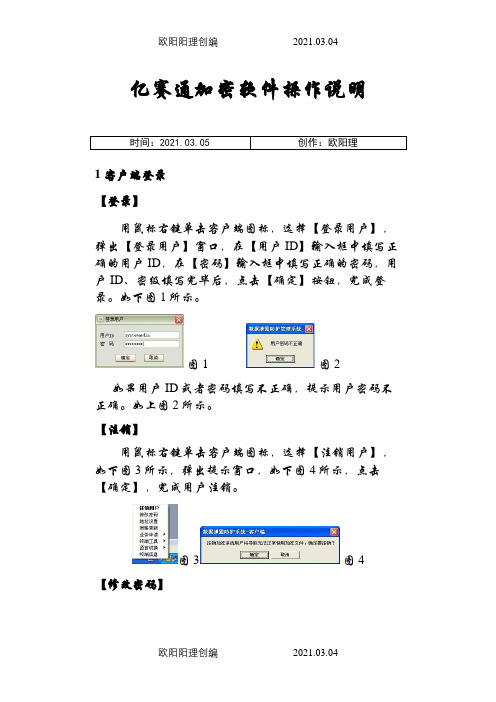 亿赛通加密软件操作说明之欧阳理创编