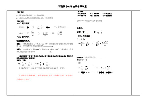 新人教版初中数学八年级上册《第十五章分式：分式的乘除法》优质课导学案_0