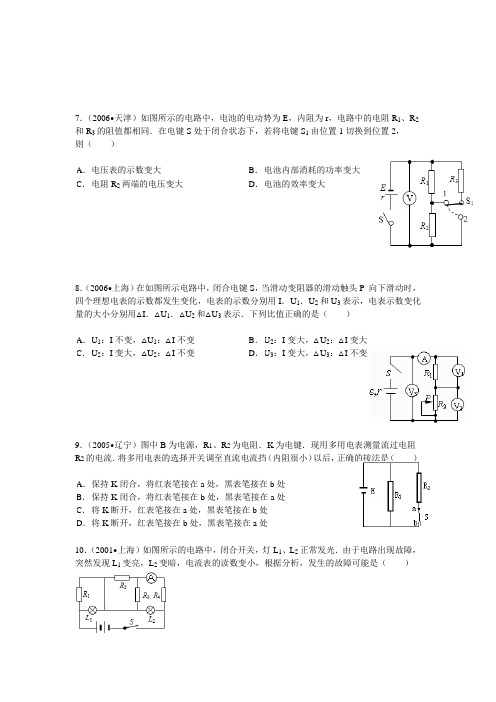 闭合电路欧姆定律--动态电路分析