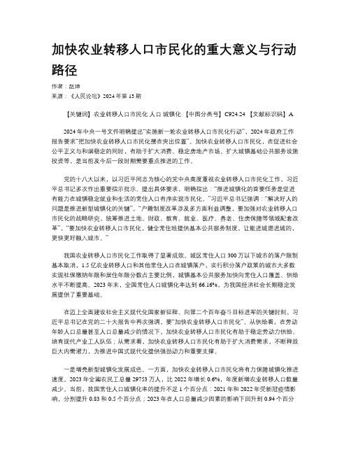 加快农业转移人口市民化的重大意义与行动路径