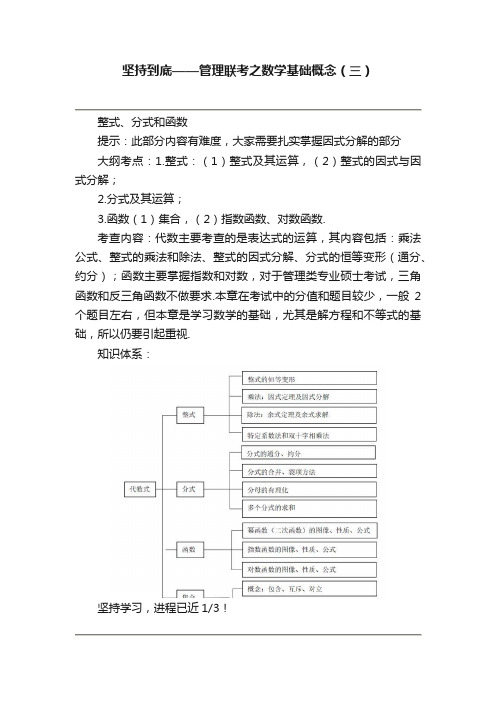 坚持到底——管理联考之数学基础概念（三）