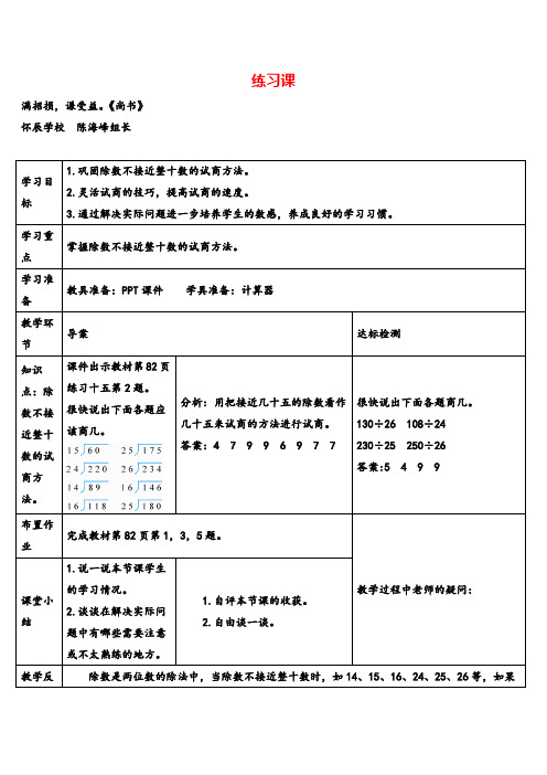 人教版数学四年级上册练习课(第4课时)导学案牛老师