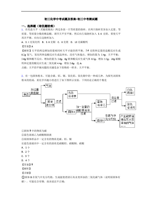 初三化学中考试题及答案-初三中考测试题