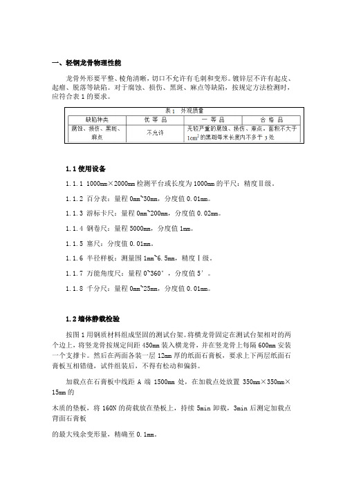 建筑用轻钢龙骨和型材检测方案