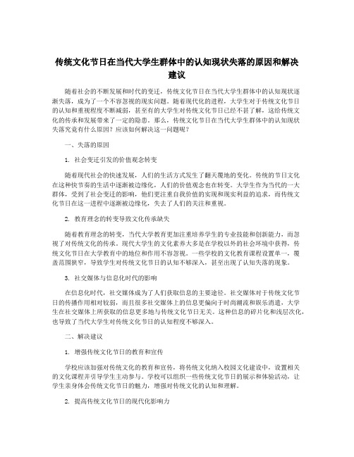 传统文化节日在当代大学生群体中的认知现状失落的原因和解决建议