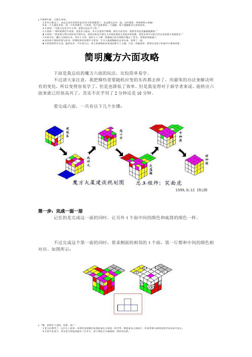 简明魔方六面攻略