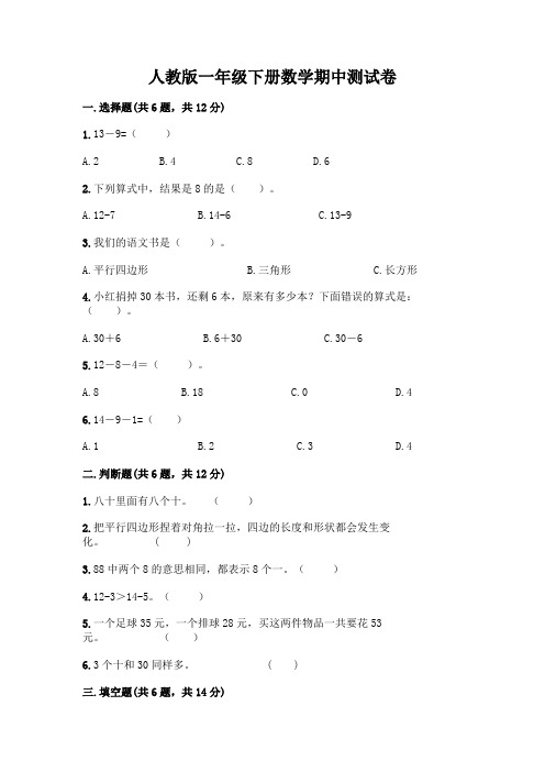 人教版一年级下册数学期中测试卷含答案(最新)