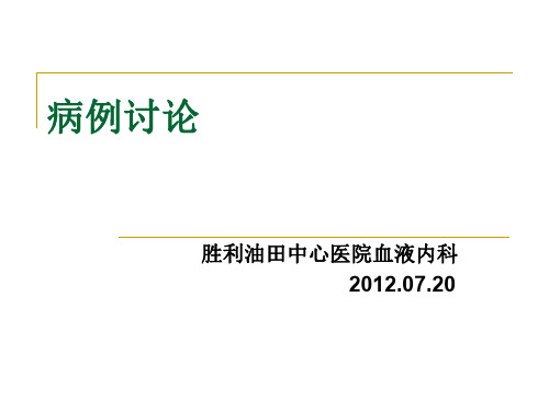 医学生病例讨论模板推荐医学生必看