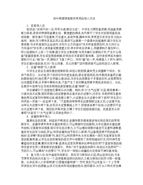 初中物理课堂教学常用的导入方法