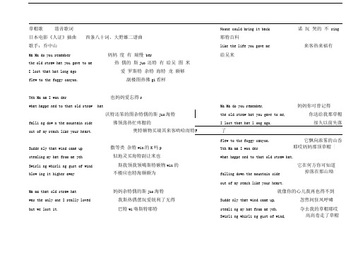 草帽歌谐音歌词