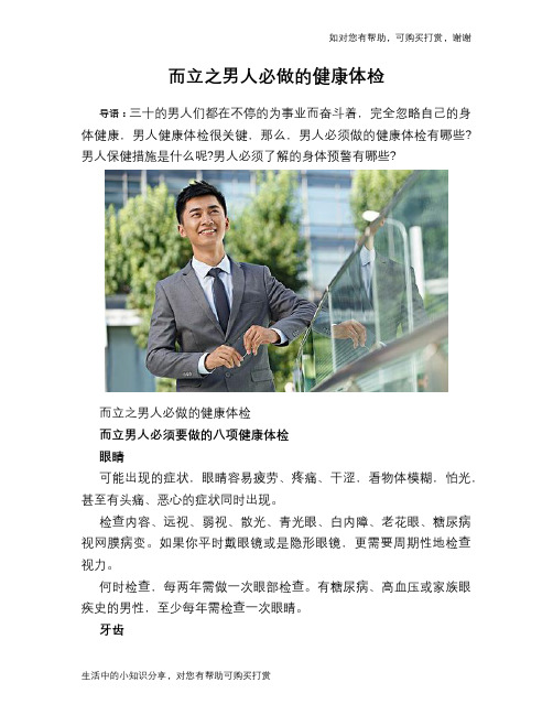 而立之男人必做的健康体检