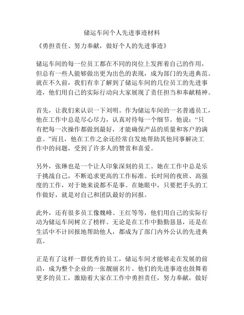 储运车间个人先进事迹材料