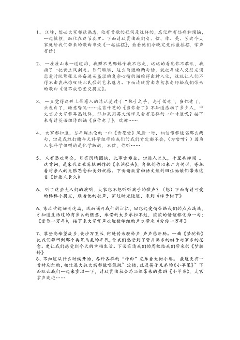 节目串词