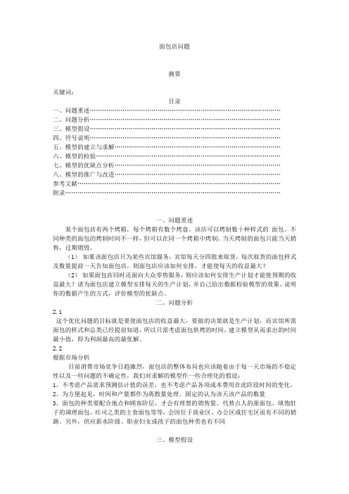 2010华东数学建模A题