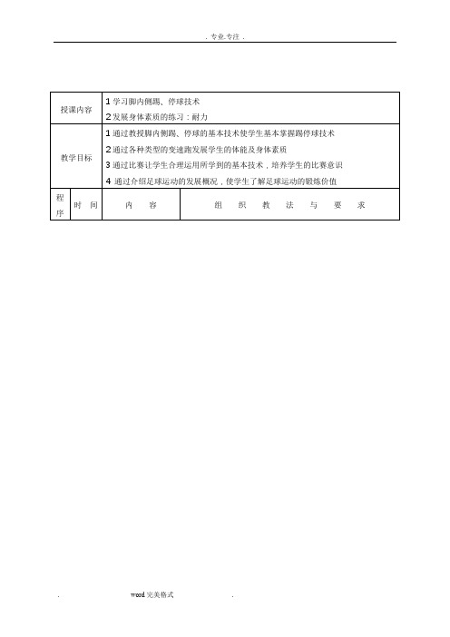 足球课教(学)案全集(已整理)