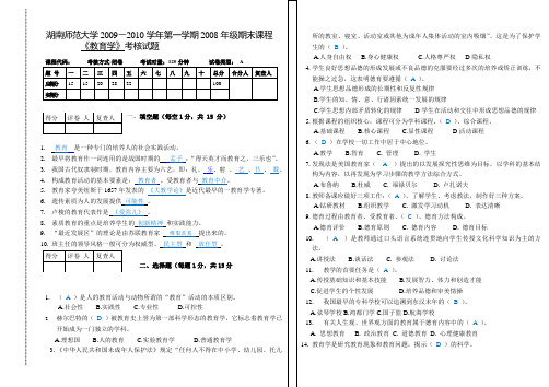 教育学试卷(期末复习)