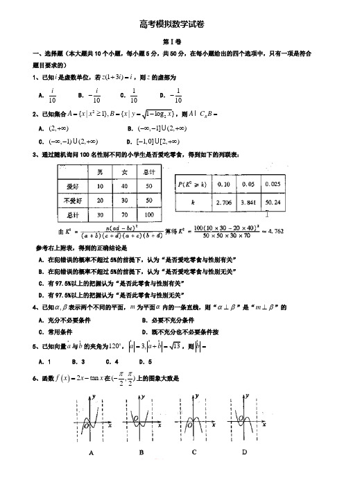 【20套精选试卷合集】陕西省陕西师大附中2019-2020学年高考数学模拟试卷含答案