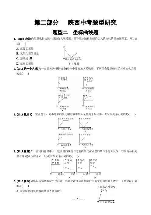 (完整word版)九年级化学坐标曲线题