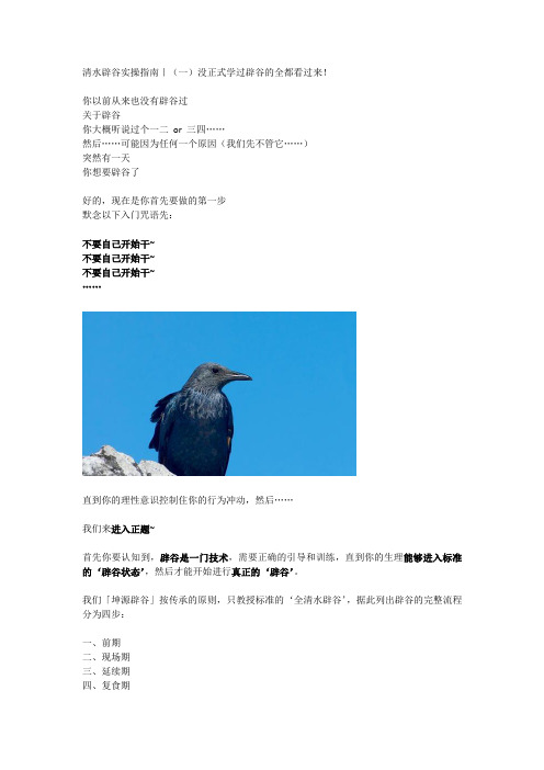 清水辟谷实操指南|(一)没正式学过辟谷的全都看过来!