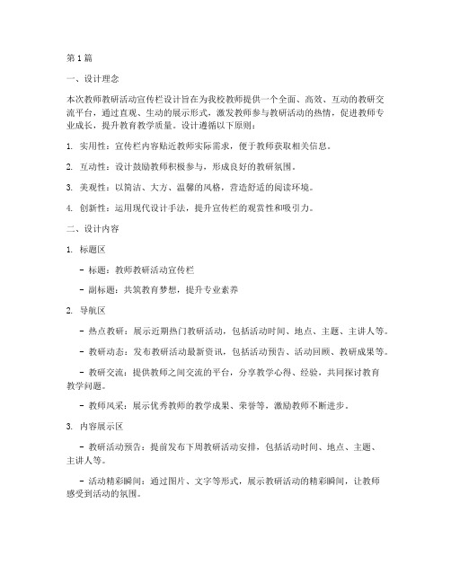 教师教研活动宣传栏设计(3篇)