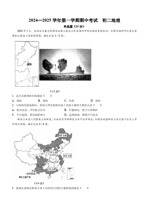 河北省石家庄市裕华区石家庄市第四十中学2024-2025学年八年级上学期期中地理试题(含答案)