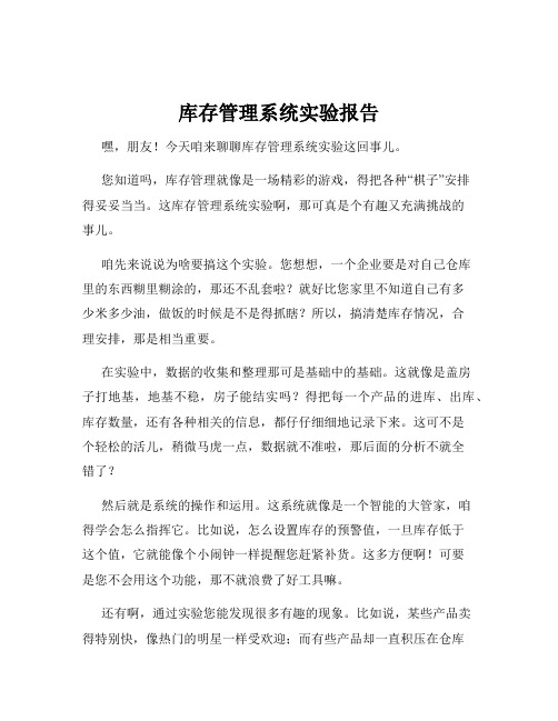 库存管理系统实验报告