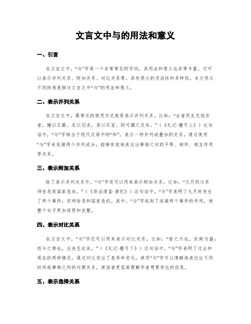 文言文中与的用法和意义