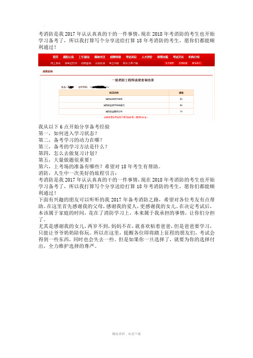 一级注册消防师考试心得分享