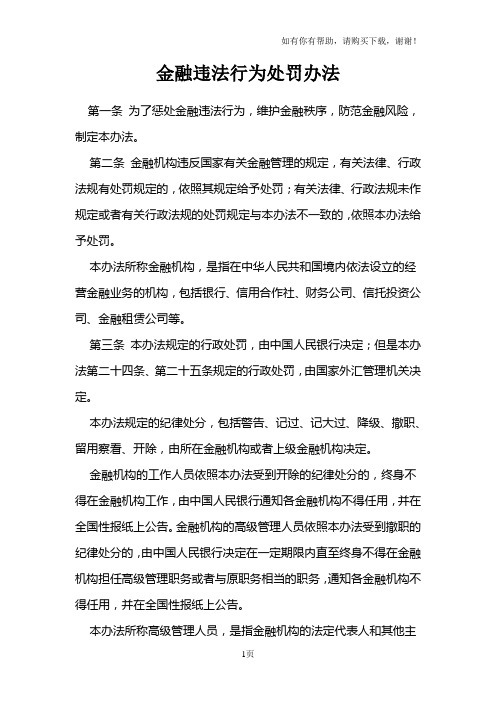 金融违法行为处罚办法