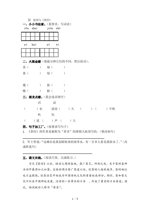 22陆羽与《茶经》