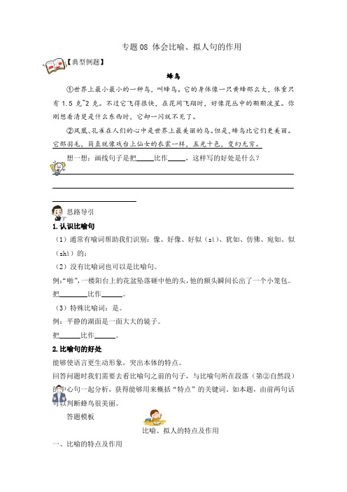 【阅读专项】专题08体会比喻、拟人句的作用(试题)三年级语文部编版_学生版