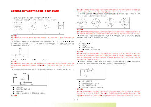 天津市高三物理第三次月考试题(含解析)新人教版