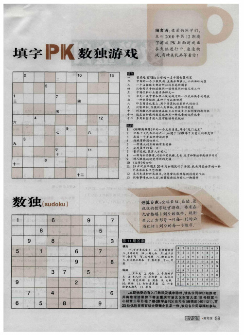 填字PK数独游戏