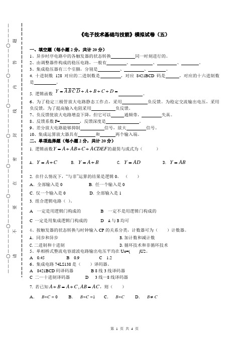 中职生高考电子模拟试卷5