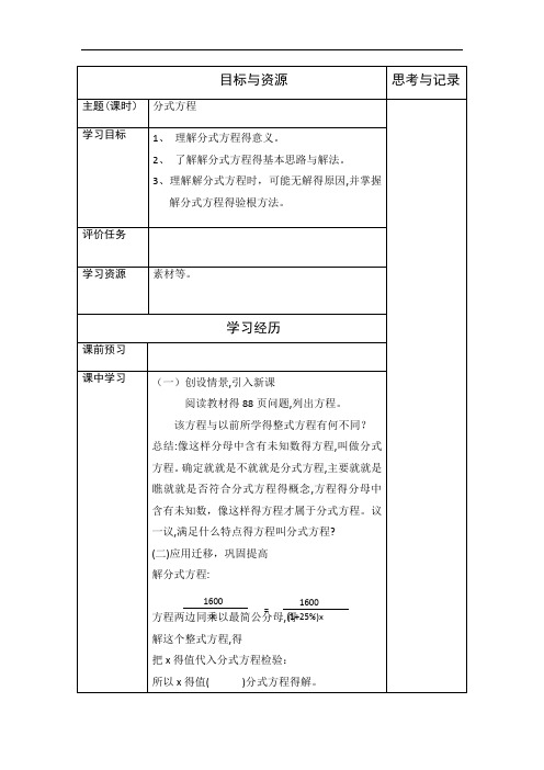 9.3分式方程