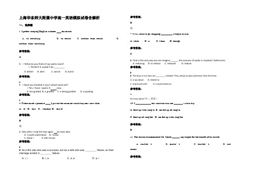 上海华东师大附属中学高一英语模拟试卷含解析