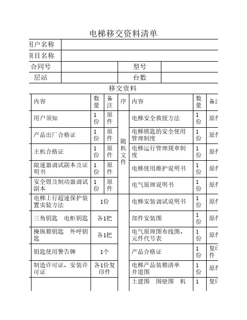 电梯移交资料清单-模板