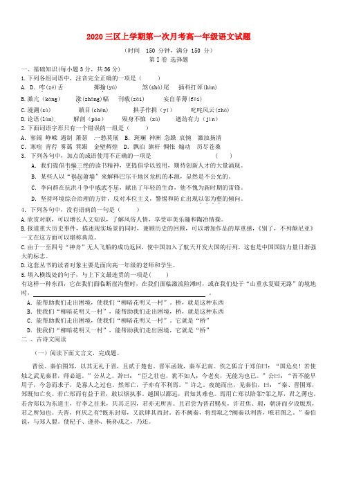 山东省滨州市邹平双语学校2020学年高一语文上学期第一次月考试题(2班)(三区,无答案)