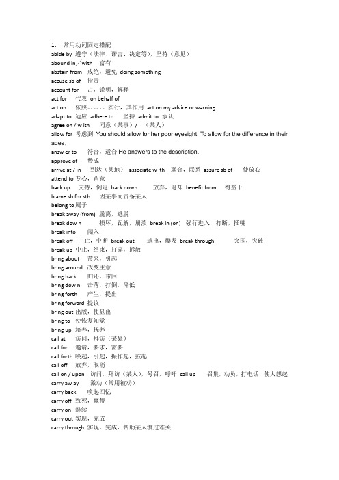 2014备考-历年考研英语常见短语搭配--必考