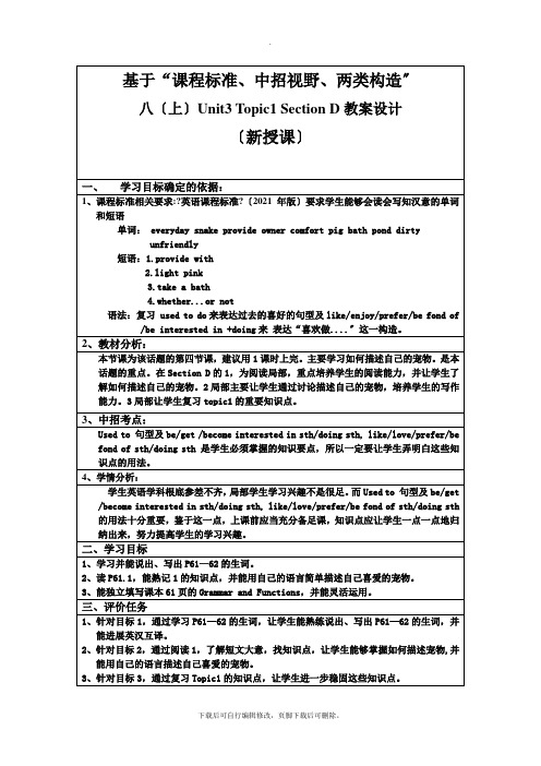 仁爱版英语八年级上册Unit 3 Topic 1 section D教案