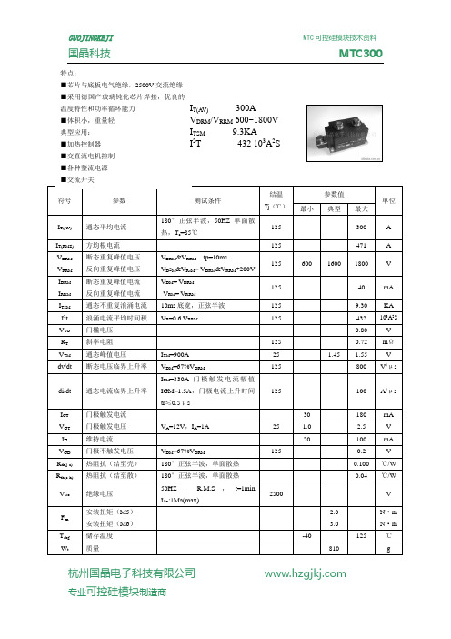 MTC300A1600V可控硅晶闸管模块