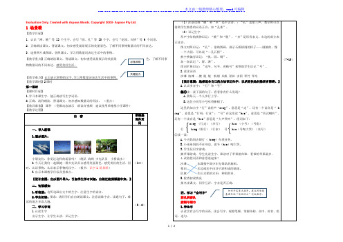 2022二年级语文上册 识字1 场景歌教案 新人教版