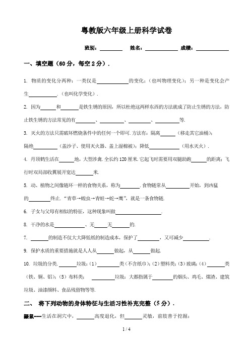 最新粤教版六年级上册科学试卷