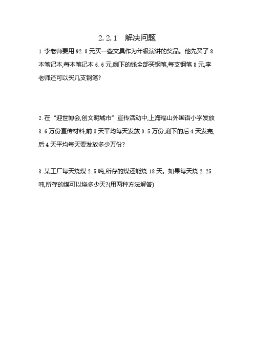 北京课改版五年级上册数学课时练习含答案-2.2.1 解决问题