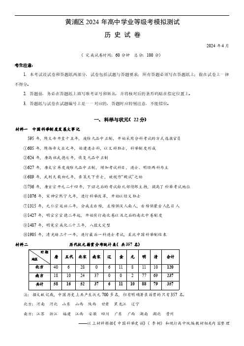 2024届上海市黄浦区高考二模历史卷