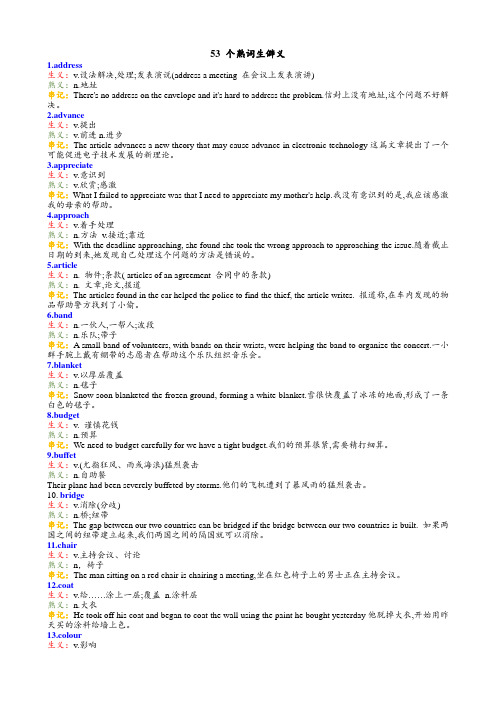 2025高中英语熟词生僻义 知识清单