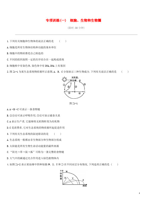 中考生物专项复习训练细胞生物和生物圈新人教版