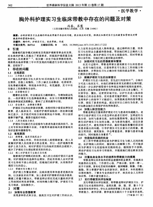 胸外科护理实习生临床带教中存在的问题及对策